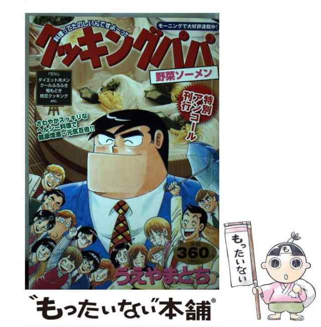 クッキングパパ　沖縄料理 特別アンコール刊行/講談社/うえやまとち