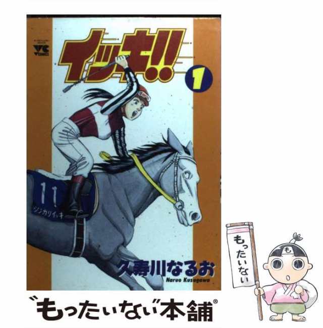 イッキ！！ １/秋田書店/久寿川なるお9784253145442 - www.idealhome