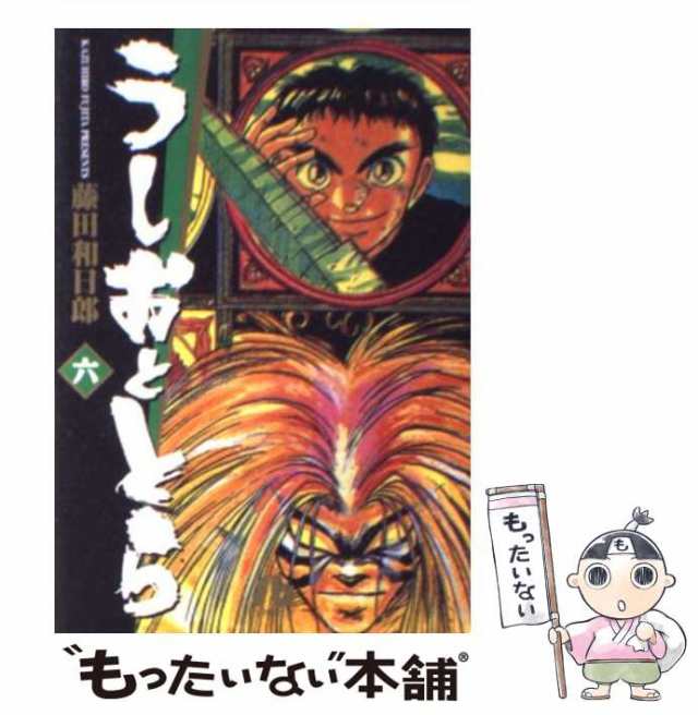 うしおととら 「白面の者」の罠/小学館/藤田和日郎9784091082909 ...