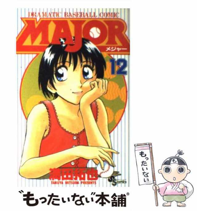 中古】 Major dramatic baseball comic 12 (少年サンデーコミックス ...