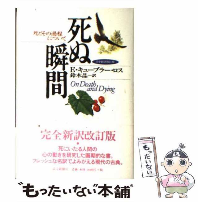 死ぬ瞬間」をめぐる質疑応答 - 健康・医学