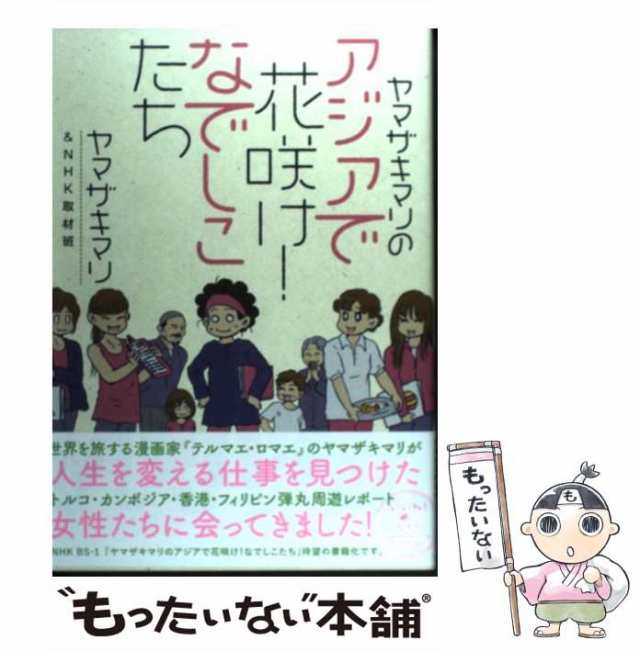 ヤマザキマリのリスボン日記 テルマエは一日にして成らず - 文学