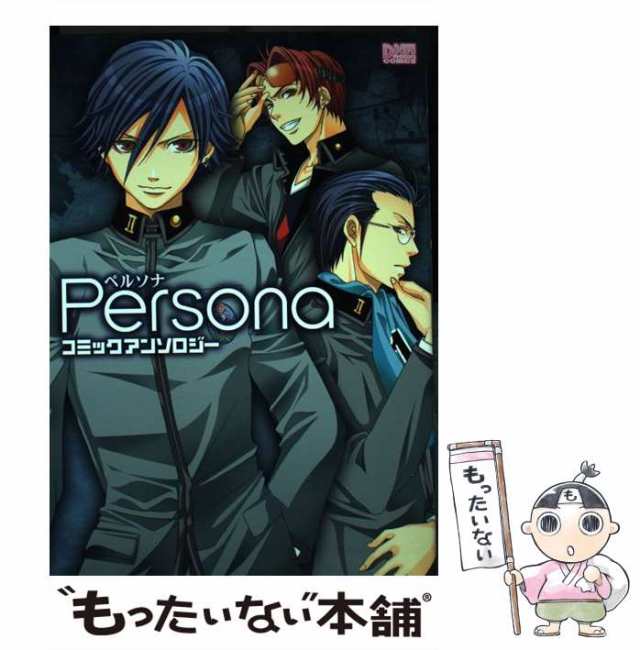 中古】 PERSONAコミックアンソロジー （IDコミックス DNAメディア