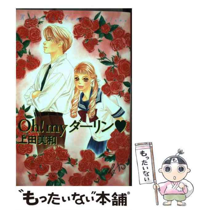 Oh!my ダーリン オーマイダーリン １〜８巻 全巻セット 講談社 別フレ