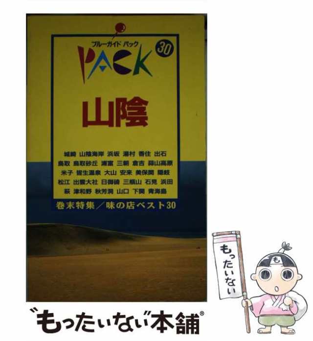 山陰 第６改訂版/実業之日本社/実業之日本社