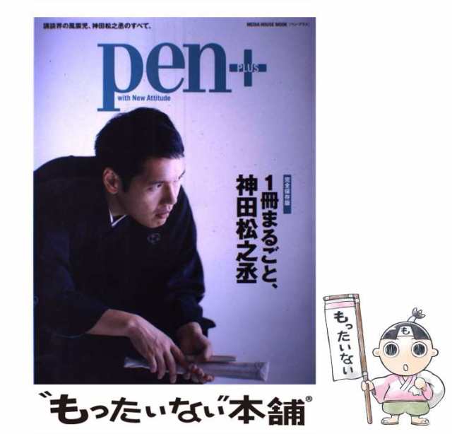 ついに再販開始！】 一冊まるごと 神田松之丞 完全保存版 CCCメディア