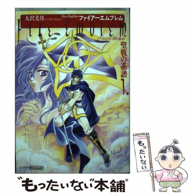 ファイアーエムブレム 聖戦の系譜 大沢美月 全巻 (1～16巻) セット 帯 