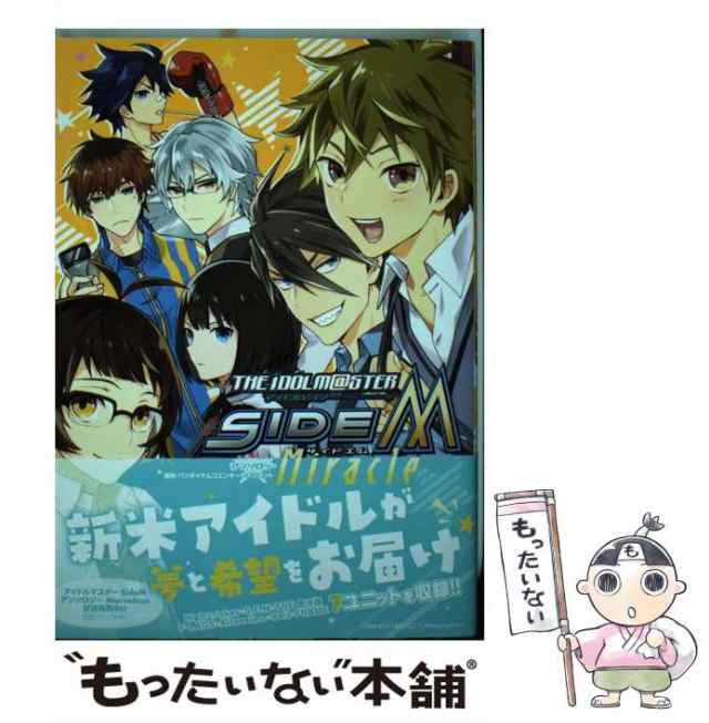 【中古】 アイドルマスターSideMアンソロジーMiracle (ビーズログコミックス) / バンダイナムコエンターテインメント /  ＫＡＤＯＫＡＷＡ｜au PAY マーケット