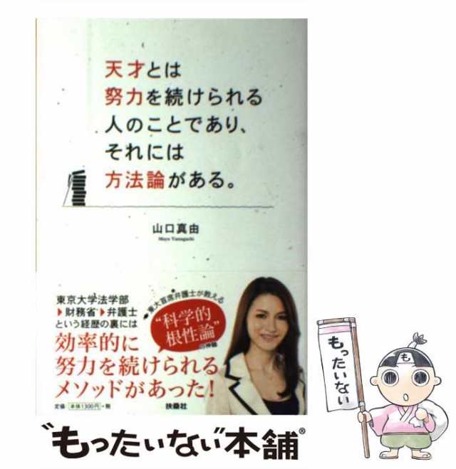 天才とは努力を続けられる人のことであり、それには方法論がある - その他