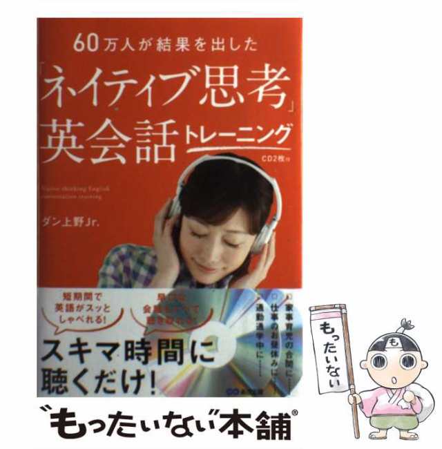 ネイティブ思考」英語勉強法 60万人が結果を出した - 語学・辞書・学習