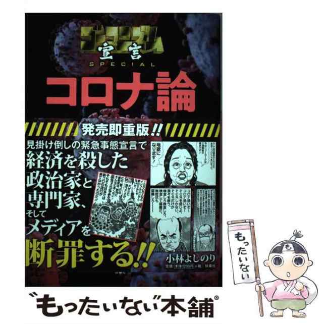 ゴーマニズム宣言SPECIAL コロナ論 - その他