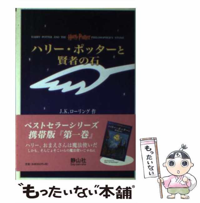 ハリー・ポッターとアズカバンの囚人／Ｊ．Ｋ．ローリング(著者),松岡