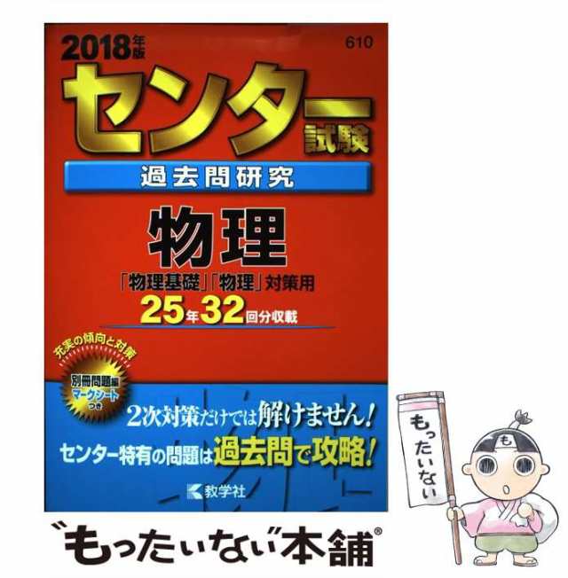 センター試験過去問研究 物理