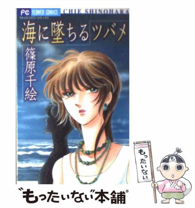 篠原 千絵「暁に立つライオン」「海に墜ちるツバメ」「逃亡急行」