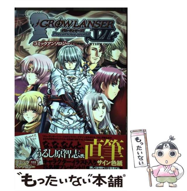 【中古】 グローランサー6 precarious worldコミックアンソロジー （火の玉ゲームコミックシリーズ） / 光文社 / 光文社 [コミック]【メの通販は 29,825円