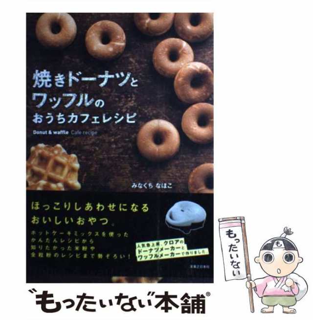 あきらドーナツ 焼きチョコ - 菓子