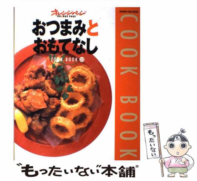 おうち居酒屋レシピ : 簡単なのにおっ!と言わせる肴 - 趣味・スポーツ