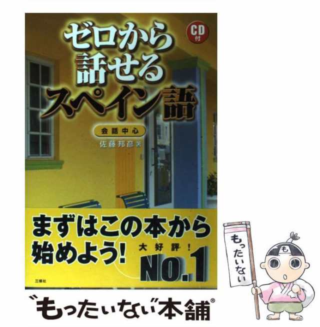 ゼロからスタートスペイン語 文法編