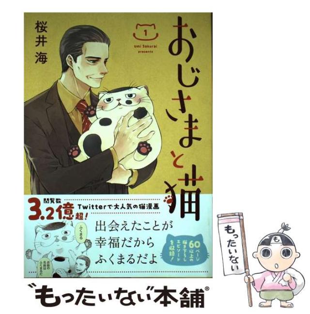 (未使用･未開封品)おじさまと猫(1) (ガンガンコミックスpixiv) Amazon.co.jp: おじさまと猫 1巻 (デジタル版ガンガンコミックス