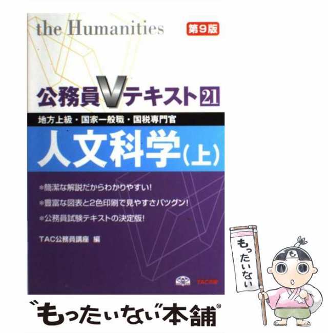 地方上級・国家一般職・国税専門官 公務員 - 参考書