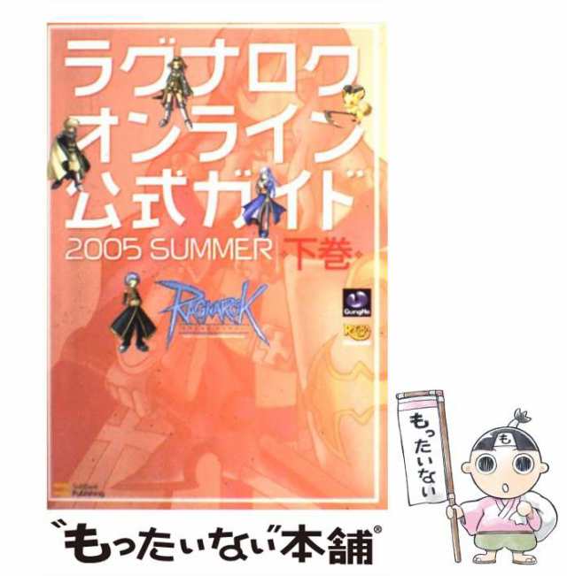 ラグナロクオンライン とんがり帽子 公式グッズ - その他