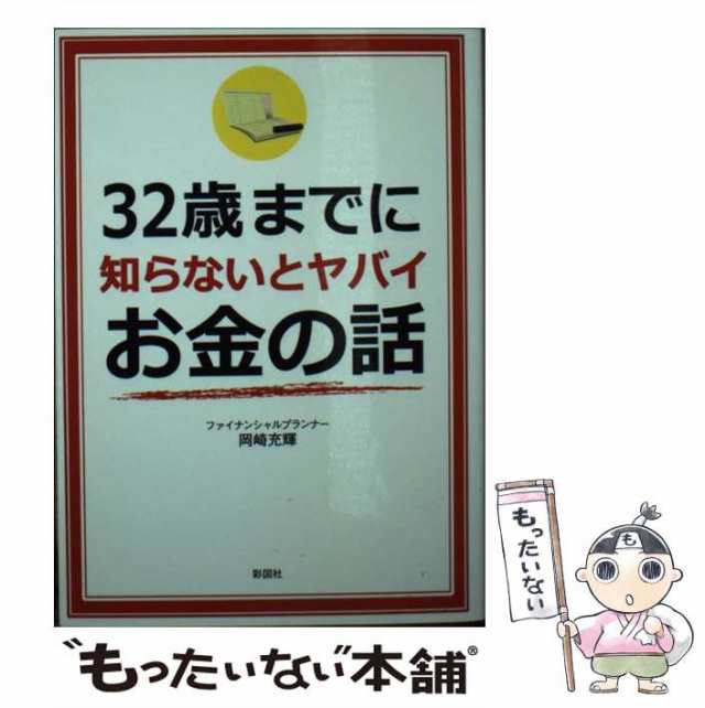 定年までに知らないとヤバイお金の話