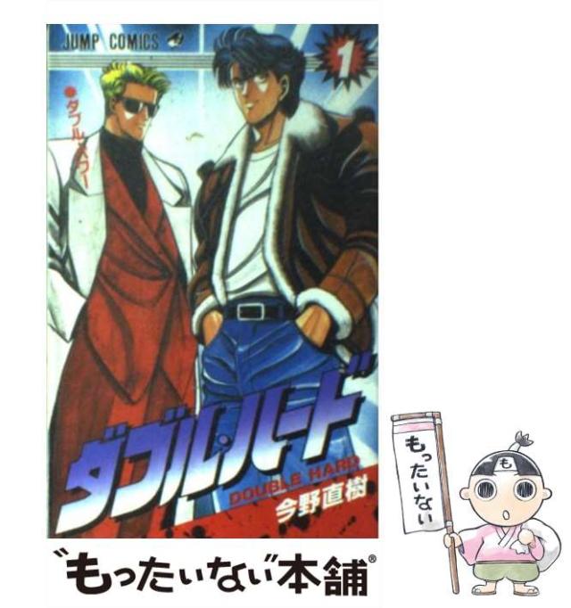 【中古】 ダブル・ハード １/集英社/今野直樹 中古】 ダブル・ハード 1 （ジャンプコミックス） / 今野 直樹