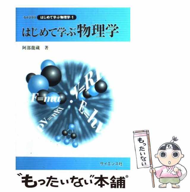 物理学演習テキスト 物理学演習テキスト編集委員会