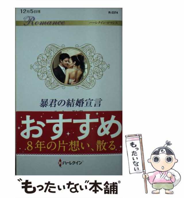 夢のひととき/ハーパーコリンズ・ジャパン/リナ・マッケイ - 文学/小説