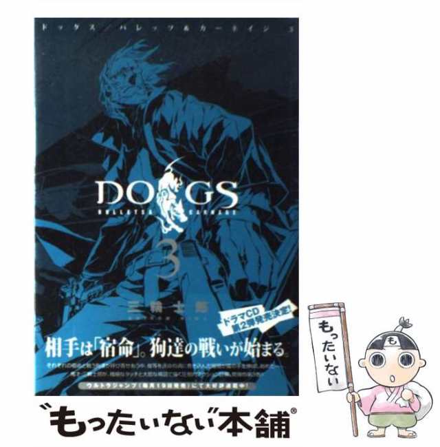 中古】 DOGS BULLETS ＆ CARNAGE 3 (ヤングジャンプ・コミックス