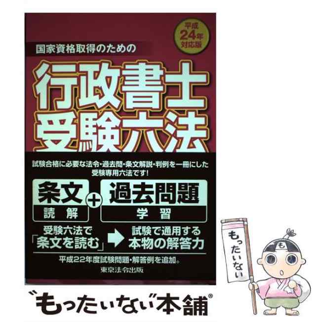 行政書士過去問セレクト ２０１１年版/法学書院/法学書院 www