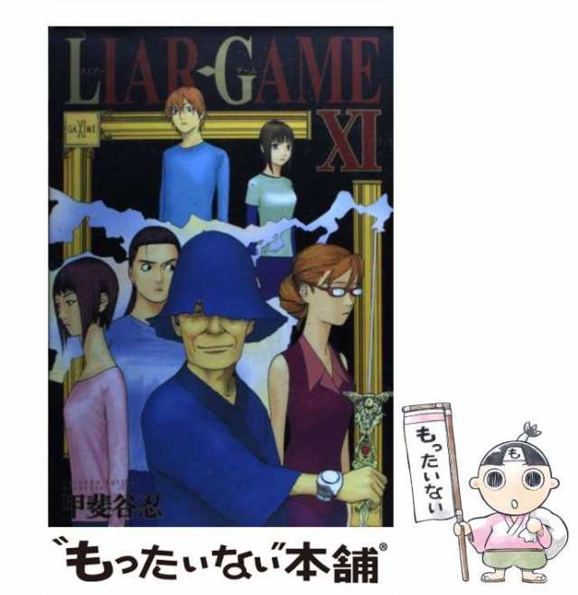 ＬＩＡＲ　ＧＡＭＥ １１