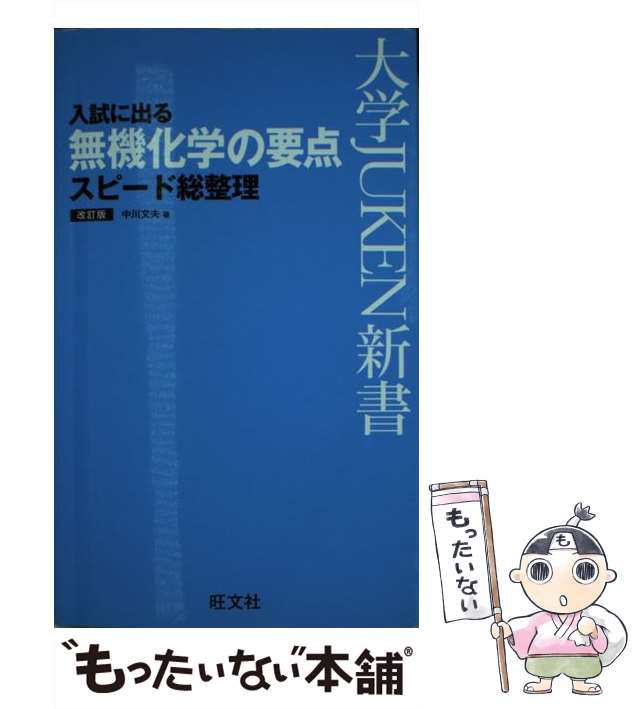 10周年記念イベントが 入試に出る 無機化学の要点 スピード総整理