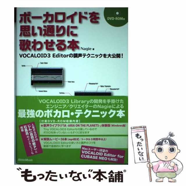 知識ゼロからはじめるボーカロイド作曲講座 (CD-ROM付) (DTM for