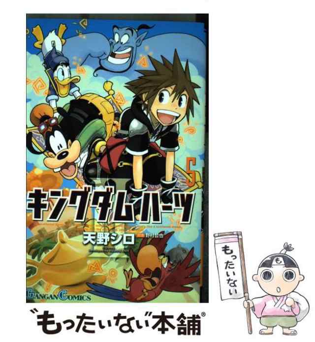 【中古】 キングダムハーツ2 vol.5 (ガンガンコミックス) / 天野シロ / スクウェア・エニックス [コミック]【メール便送料無料】｜au  PAY マーケット