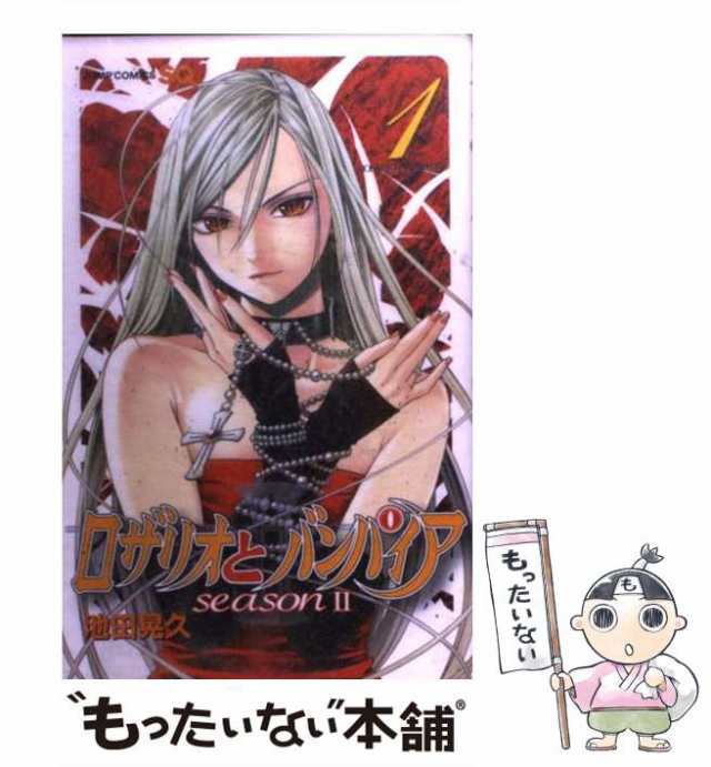 中古】 ロザリオとバンパイアseason 2 1 (ジャンプ・コミックス