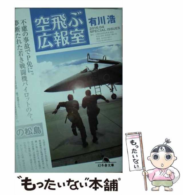 空飛ぶ広報室 - 3