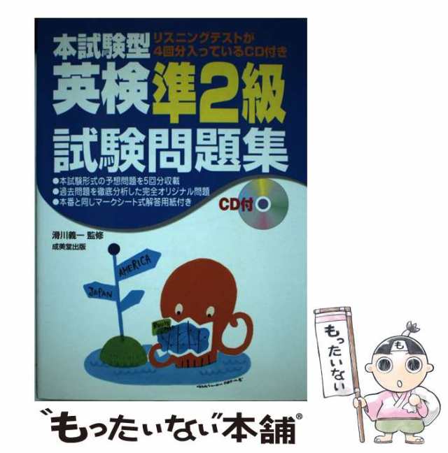 英検準2級 でる順 合格問題集 新試験対応版　CD.でる順ブック付き - 3