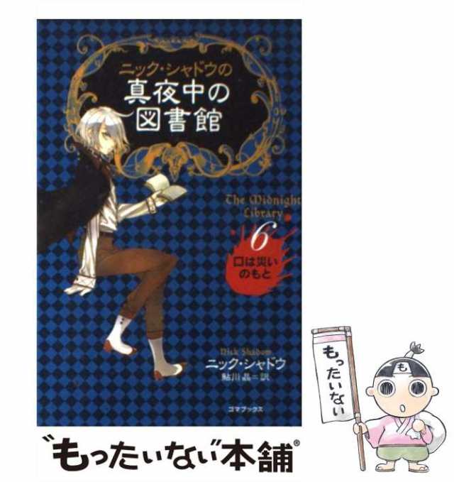 真夜中の図書館 6冊 - 全巻セット