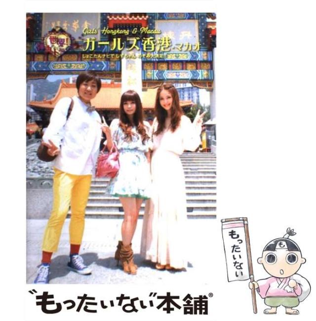 ガールズハワイ : 梨花ナビでしずちゃんしょこたん大感動