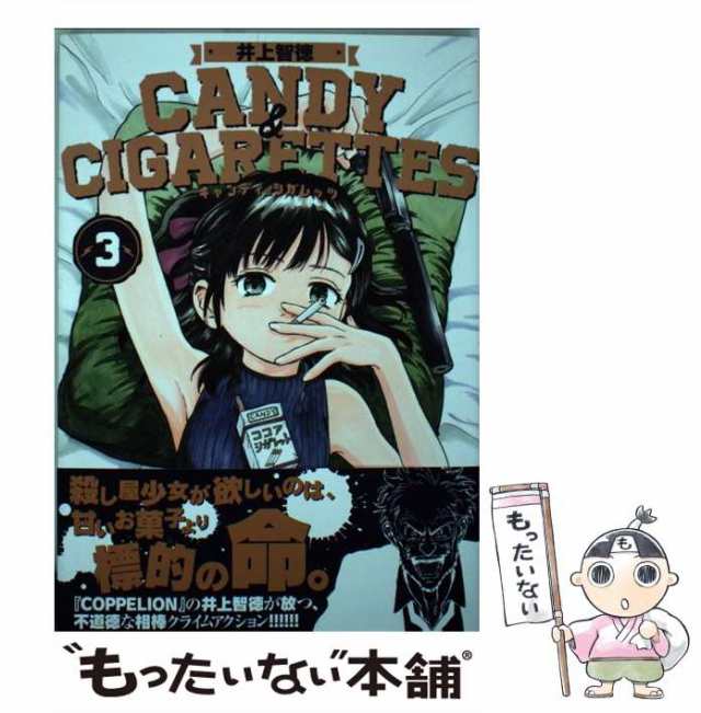 中古】 CANDY ＆ CIGARETTES 3 (ヤンマガKCスペシャル) / 井上 智徳 / 講談社 [コミック]【メール便送料無料】の通販はau  PAY マーケット - もったいない本舗 | au PAY マーケット－通販サイト