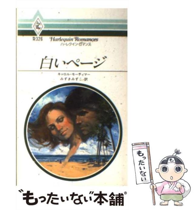 【中古】 ドクターとロマンスを １/ハーパーコリンズ・ジャパン 中古】 ドクターとロマンスを 1/ハーパーコリンズ・ジャパン