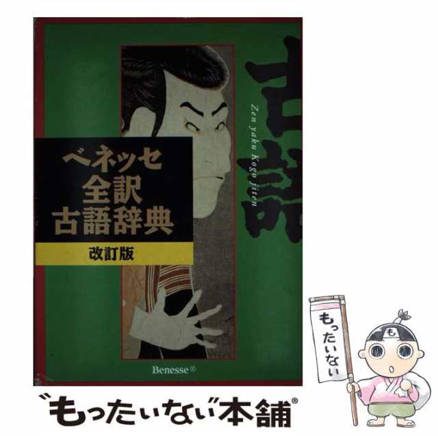 三省堂全訳読解古語辞典」・「原色 小倉百人一首」 - 参考書