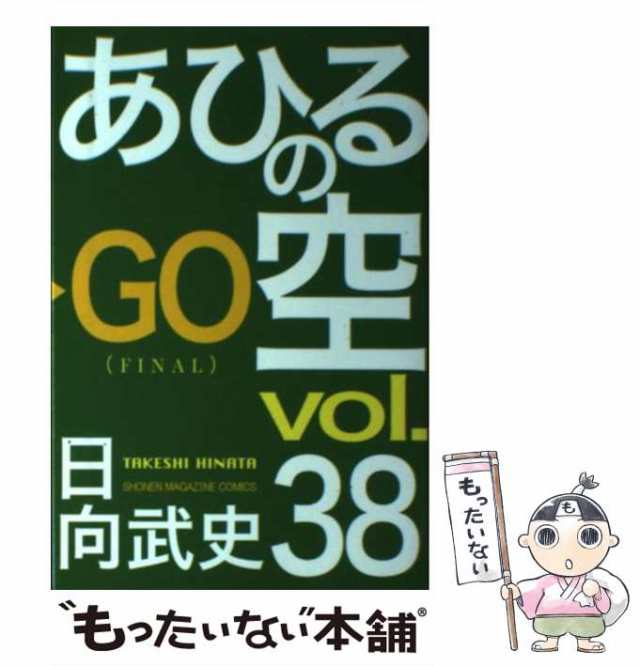 中古】 あひるの空 38 / 日向 武史 / 講談社 [コミック]【メール便送料