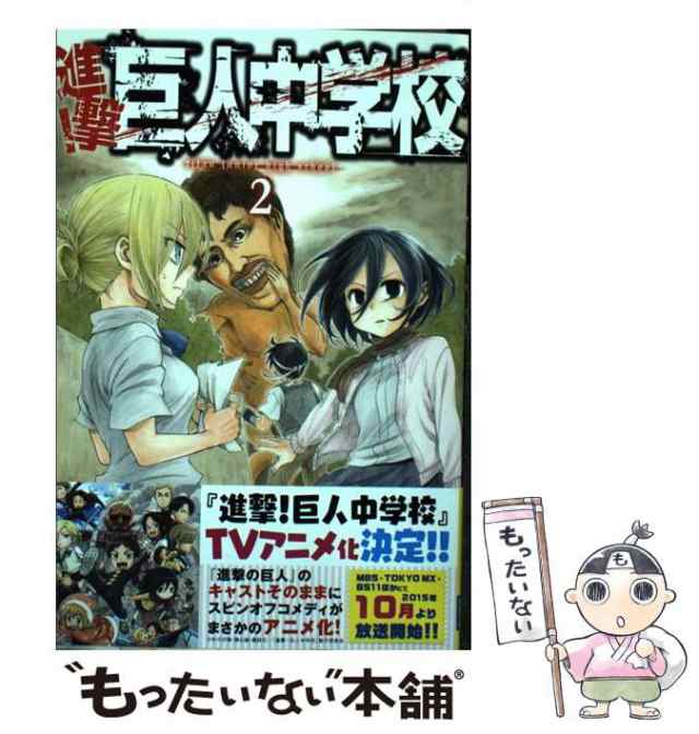 進撃! 巨人中学校 1〜4巻セット - その他