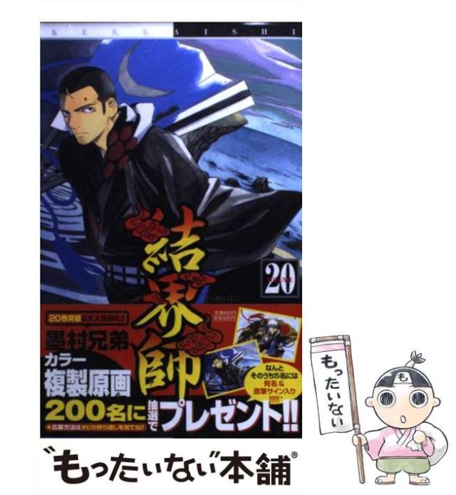 中古 結界師 少年サンデーコミックス 田辺 イエロウ 小学館 コミック メール便送料無料 の通販はau Pay マーケット もったいない本舗