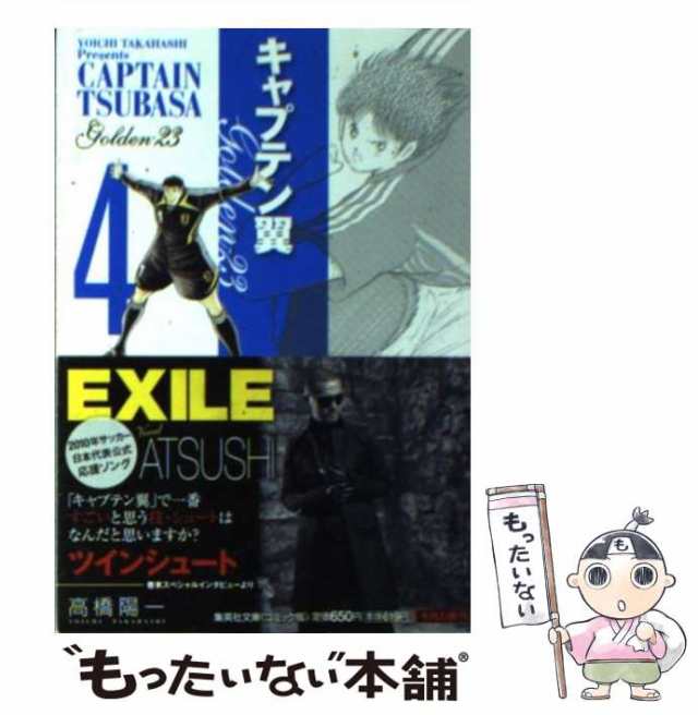 中古 キャプテン翼goldenー23 4 集英社文庫 高橋 陽一 集英社 文庫 メール便送料無料 の通販はau Pay マーケット もったいない本舗