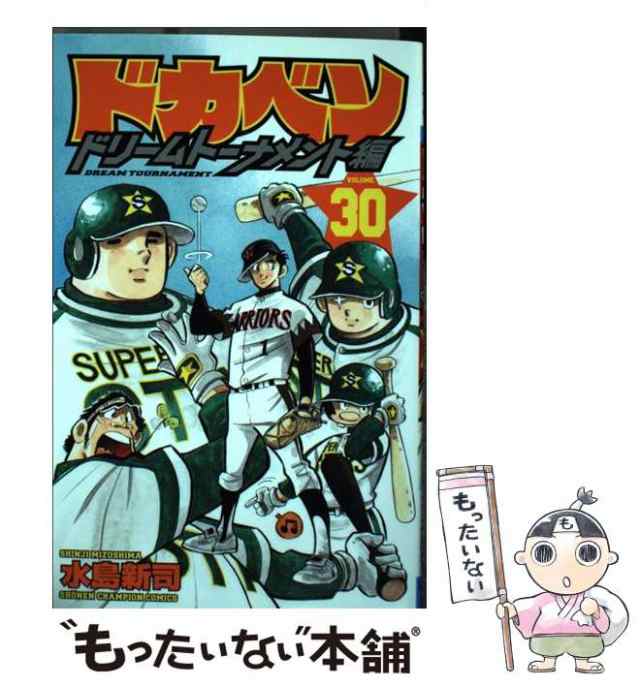 中古】 ドカベン ドリームトーナメント編 30 （少年チャンピオン