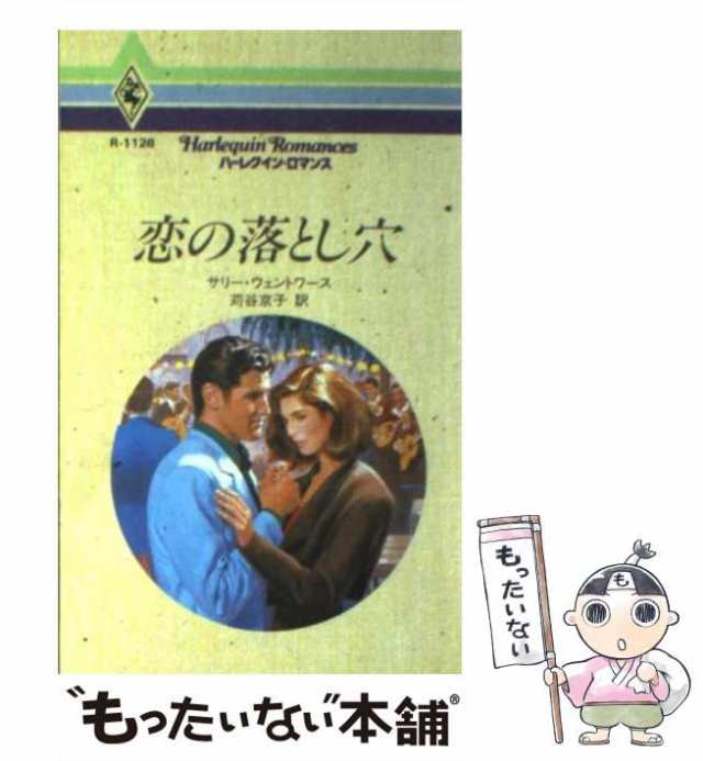 炎の島で/ハーパーコリンズ・ジャパン/サリー・ウェントワース | mg ...