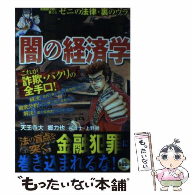 ミナミの帝王 ２４/日本文芸社/郷力也